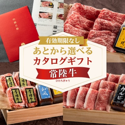 カタログギフト 常陸牛 イイジマ特選目録ギフト スタンダード 有効期限なし 【肉のイイジマ】