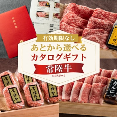 カタログギフト 常陸牛 イイジマ特選目録ギフト スタンダード 有効期限なし 【肉のイイジマ】
