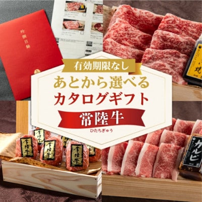 カタログギフト 常陸牛 イイジマ特選目録ギフト スタンダード 有効期限なし 【肉のイイジマ】