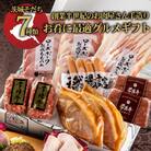 ハム ソーセージ 常陸牛ハンバーグ 豚 みそ漬け 茨城そだちお肴セット【肉のイイジマ人気のお礼品】