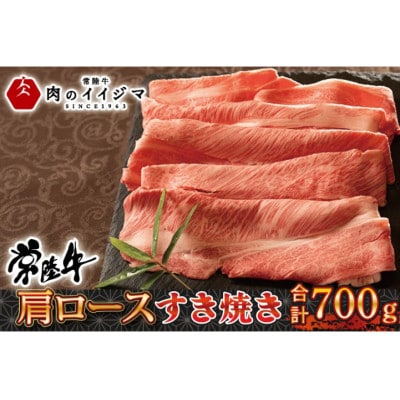 牛肩ロース すき焼き 700g <木箱入り・特製タレ付き>