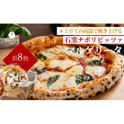マルゲリータ 直径20cm 8枚
