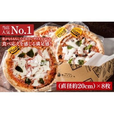 マルゲリータ 直径20cm 8枚