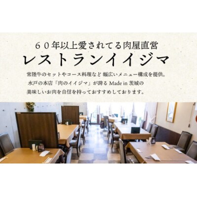 創業45年 茨城県水戸市の名店レストランイイジマ 食事券90,000円分