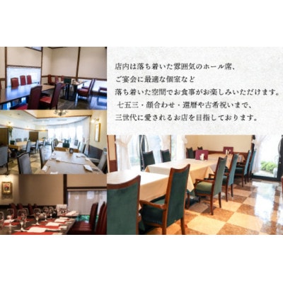創業45年 茨城県水戸市の名店レストランイイジマ 食事券90,000円分