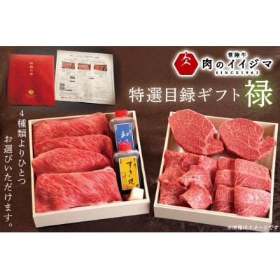 【禄】カタログギフト 特選目録ギフト
