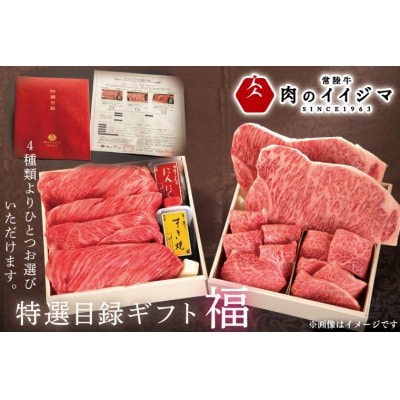 【福】カタログギフト 特選目録