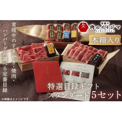 【スタンダード5セット】選べるカタログギフト 5セット