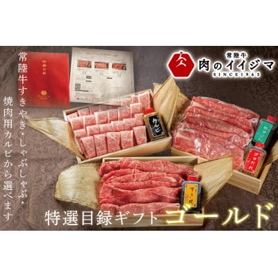 【ゴールド1セット】 カタログギフト 特選目録ギフト