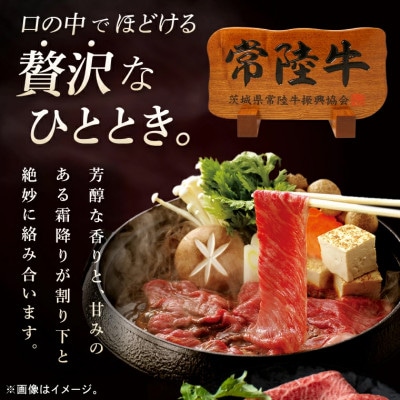 常陸牛A5肩肉すきやき 600g (3～4人前・ご自宅用)【創業60年の老舗肉店 肉のイイジマ】