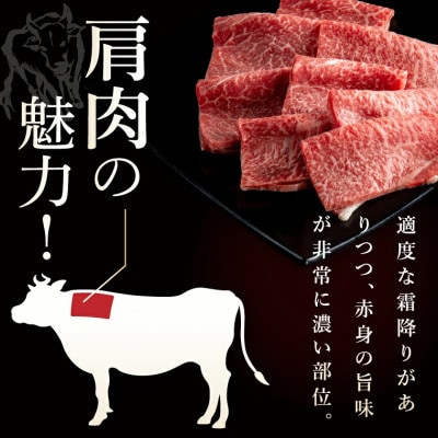常陸牛A5肩肉 焼肉用 900g (5～6人前・ご自宅用)【創業60年の老舗肉店 肉のイイジマ】