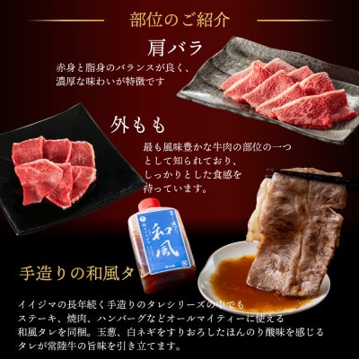 常陸牛A5 焼肉 2種食べ比べ エールギフト1×2箱 タレ付 【老舗肉店のおすすめお礼品】