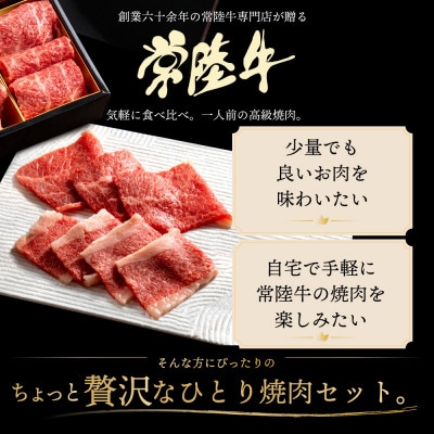 常陸牛A5 焼肉 2種食べ比べ エールギフト1×2箱 タレ付 【老舗肉店のおすすめお礼品】
