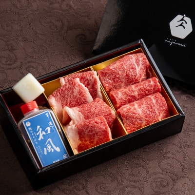 常陸牛A5 焼肉 2種食べ比べ エールギフト1×3箱セット タレ付 【老舗肉店のおすすめお礼品】