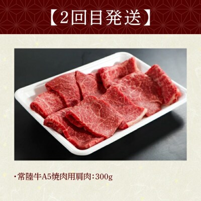 【毎月定期便】常陸牛 定期便Aコース ハンバーグ 焼肉用 すき焼き用 肩肉セット全3回