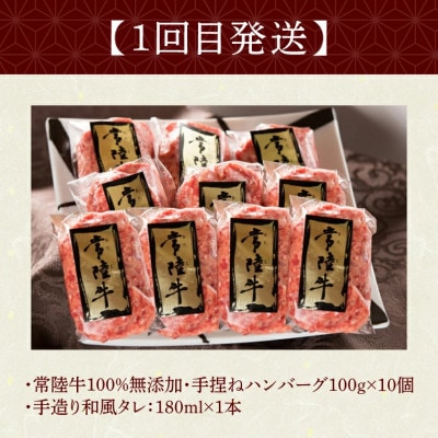 【毎月定期便】常陸牛 定期便Bコース ハンバーグ 焼肉 しゃぶしゃぶ セット全3回
