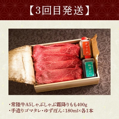 【毎月定期便】常陸牛 定期便Bコース ハンバーグ 焼肉 しゃぶしゃぶ セット全3回