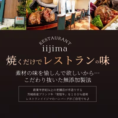 【毎月定期便】常陸牛ハンバーグ100g×10個 無添加【創業60年の老舗肉店　肉のイイジマ】全3回