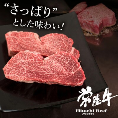 【毎月定期便】常陸牛A5 ヒレ赤身ステーキ 200g×3枚 おすすめお礼品【肉のイイジマ】全12回