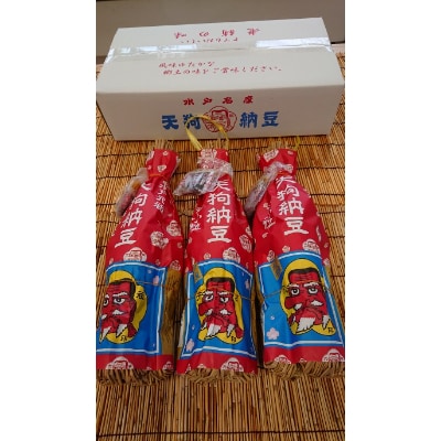 天狗納豆　わら納豆　極小粒(70g) 3本入り×3把　