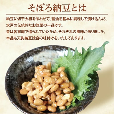 そぼろ納豆300g　4個入　　天狗納豆