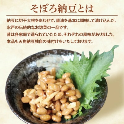 【2ヵ月毎定期便】そぼろ納豆300g　4個入　天狗納豆全3回
