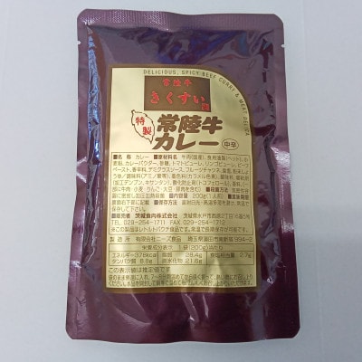 常陸牛レトルトカレー5食入り