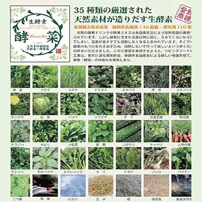 非加熱生酵素『酵菜』1リットル