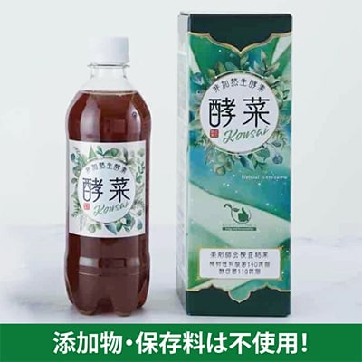 非加熱生酵素『酵菜』1リットル×2本