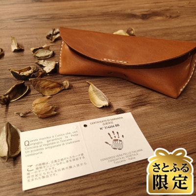 【さとふる限定】バレンヌ 手縫いメガネケース(キャメル)