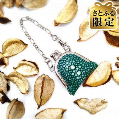 【さとふる限定】スティングレイハート☆ミニがま口ケース(グリーン)