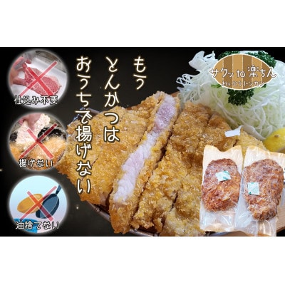 茨城の銘柄豚2種　【ローズポーク3枚】　【筑波山もち豚3枚】(全てロースかつ)計900g