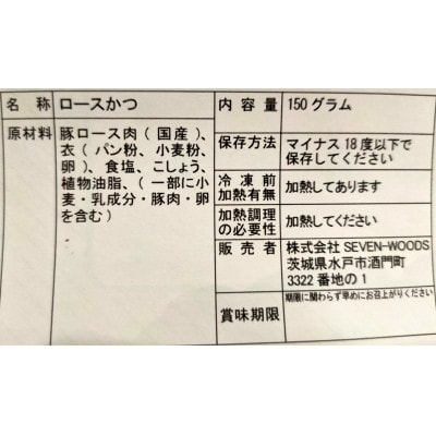 『食べきりサイズ!』ローズポークロースかつ75gと筑波山もち豚ロースかつ75g【1セット計150g】