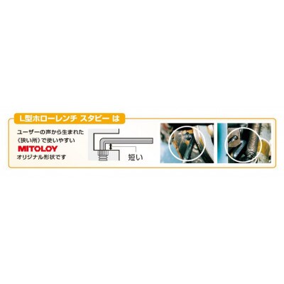 ミトロイ　L型ホローレンチボールポイントスタビーショート　9本組セット　HBS900S【六角レンチ】