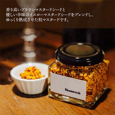 Shamrock粒マスタード(NAMASTEナマステ)2個