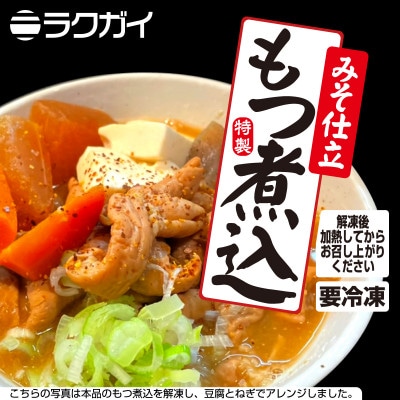 もつ煮込み  200g×9袋セット