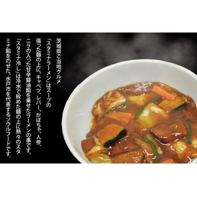 スタミナラーメン日向のスタミナラーメン冷し(2食入り)