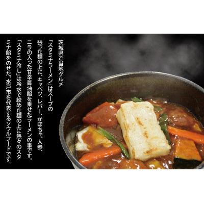 ニンニク際立つ 水車のスタミナラーメン冷し(3食入り)