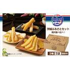 【ほしいも】茨城ふるさとセット【贅沢食べ比べセット】