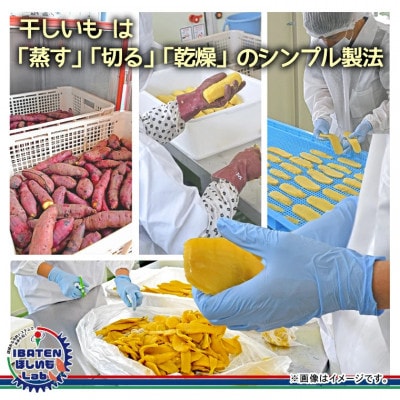 【バラ詰め】ほしいもホワイト(スペシャル)500g　化粧箱入　ギフト　茨城県産