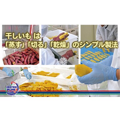 【バラ詰め】ほしいもホワイト(スペシャル)900g　　化粧箱入　　ギフト　茨城県産