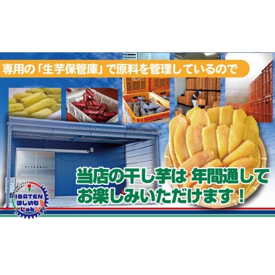 【個包装】ほしいもホワイト(スペシャル)13枚入り　化粧箱入　ギフト　茨城県産