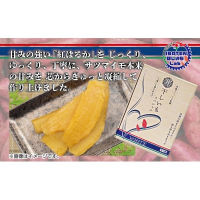 【個包装】ほしいもホワイト(スペシャル)18枚　化粧箱入　ギフト　茨城県産