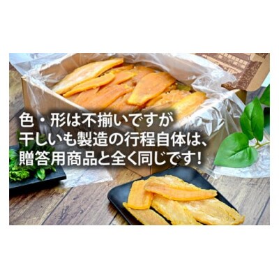 【茨城】訳あり　ほしいもアソート平干し&丸干し　2kgセット
