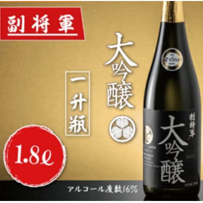 「副将軍」大吟醸　一升瓶