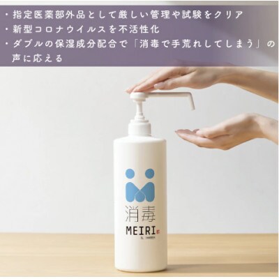 MEIRIの消毒　1L×12本セット