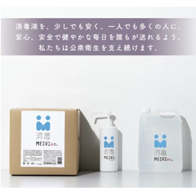 MEIRIの消毒　1L×12本セット