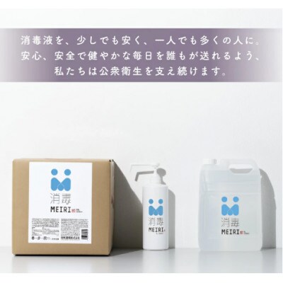 MEIRIの消毒　20L