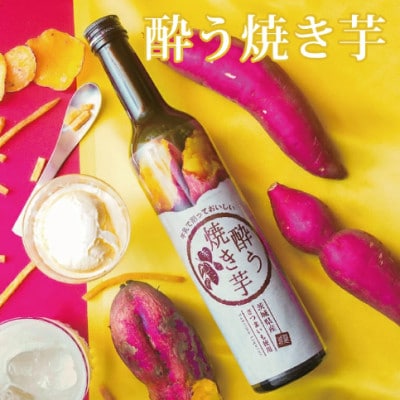 「新感覚のリキュール」酔う焼き芋・酔うたい焼き 500ml×2種 飲み比べセット