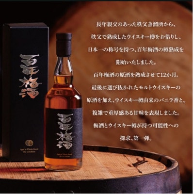 百年梅酒ウイスキー樽熟成 700ml